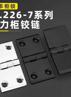 CL226-7A铰链合页长方形配电柜对称重型锌合金箱体柜门螺纹柱铰链