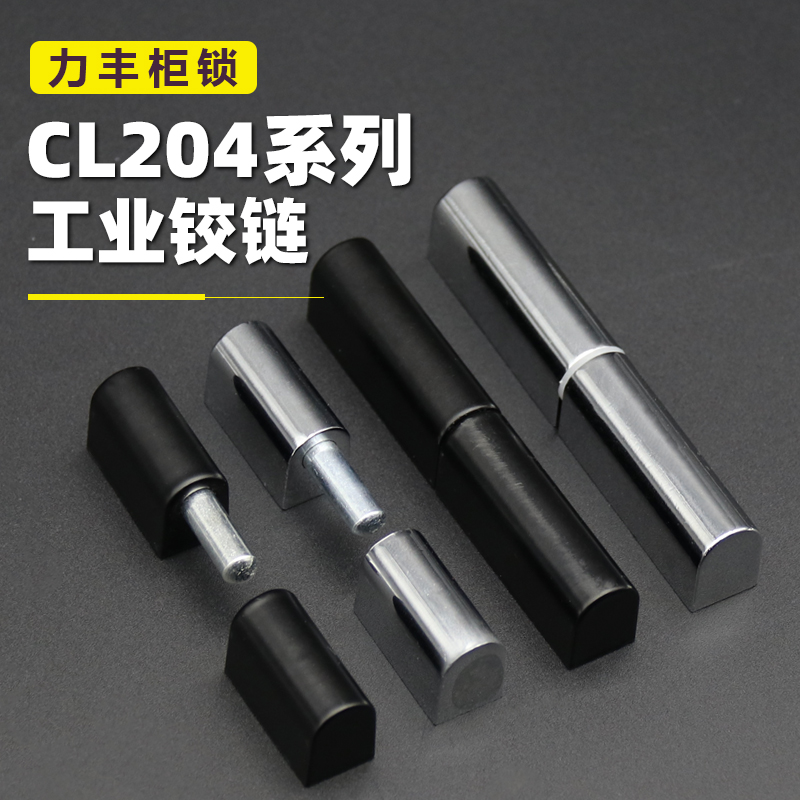 CL204锌合金配电柜铰链厂家直供