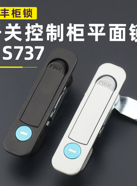 MS737平面锁电气柜箱开关柜弹跳把手锁XAT46开关控制柜锁机箱门锁