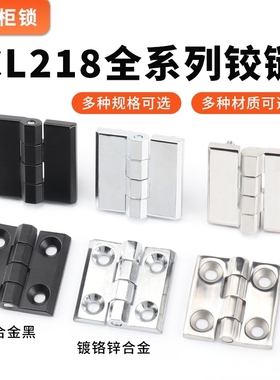 CL226铰链合页配电箱方形铰链CL218-4050加厚不锈钢工业铰链CL236