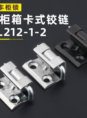 CL212-1-2铰链CL211高压配电柜门开关合页CL212-2威图柜电柜合页