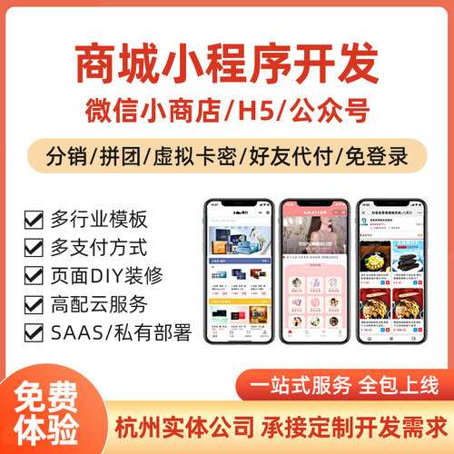 微信小商店小程序电商H5公众号微商城三级分销区域分红定制源码