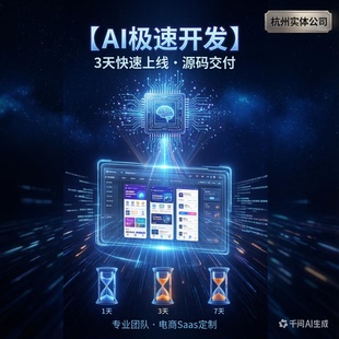 【AI加速】APP/小程序/Web全栈开发 源码部署 3天上线 免费设计UI
