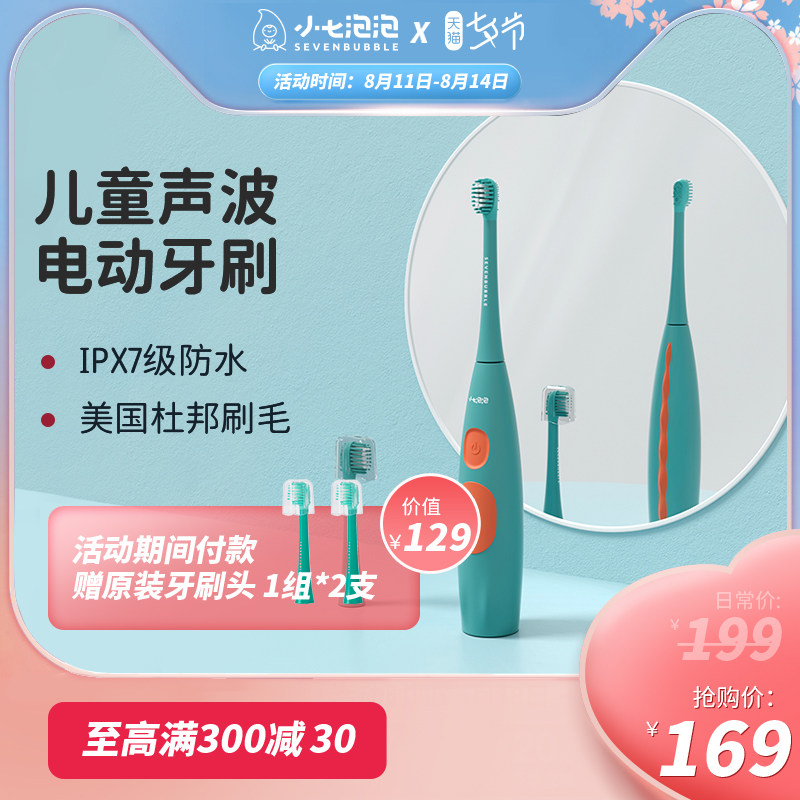 小七泡泡儿童电动牙刷声波充电式软毛牙刷防水全自动非U型|msdalam kategori lampin/Xihu/makan/push pelarik, Teether/berus gigi/ubat gigi, berus gigi elektrik - dari Buy2taobao.com untuk memberikan perkhidmatan ejen Taobao profesional membeli