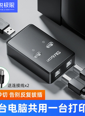 USB打印机共享器一拖二转换器自动免网络切换分线器两台多台电脑共用分接器一拖三托四一接二连接转接头接口