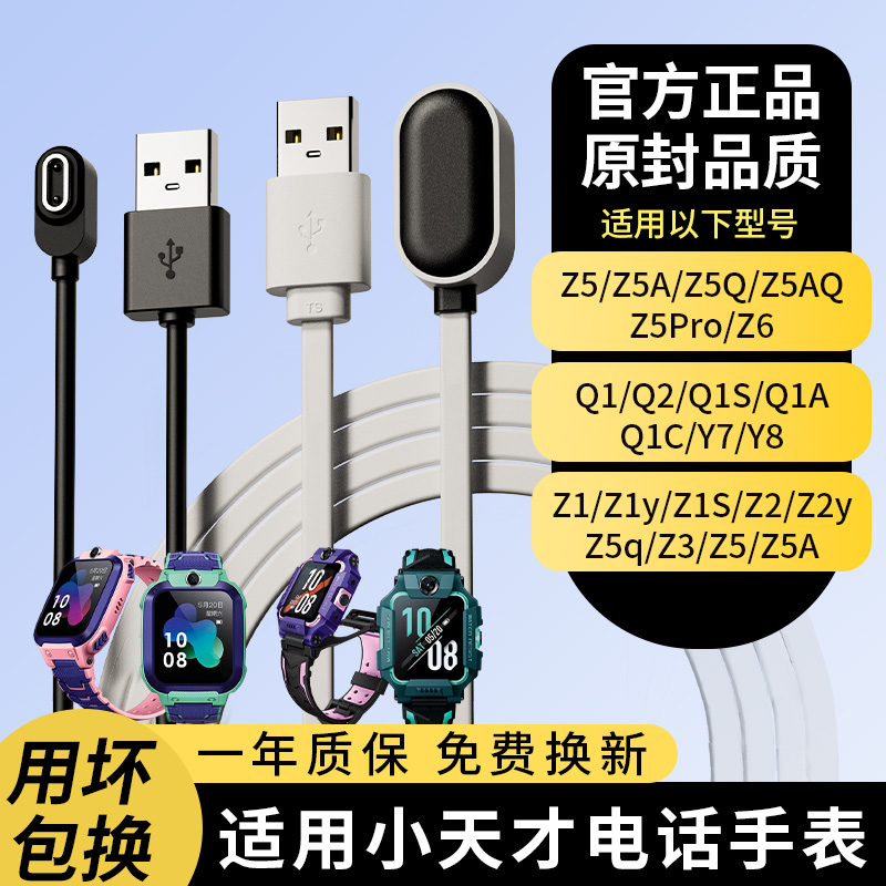 天才电话手表充电线磁吸
