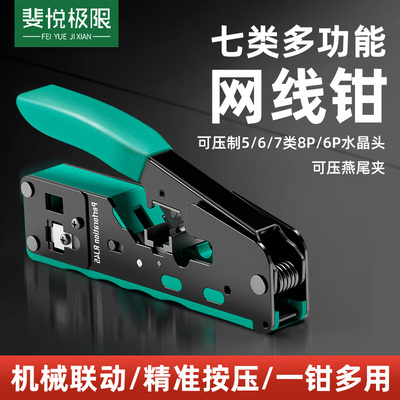 七类网线钳多功能压线钳