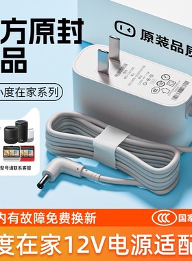 小度在家1c电源适配器原装正品小度在家1S充电器适用于小度智能音箱充电线充电器原配小度在家音响1C/X8/ari