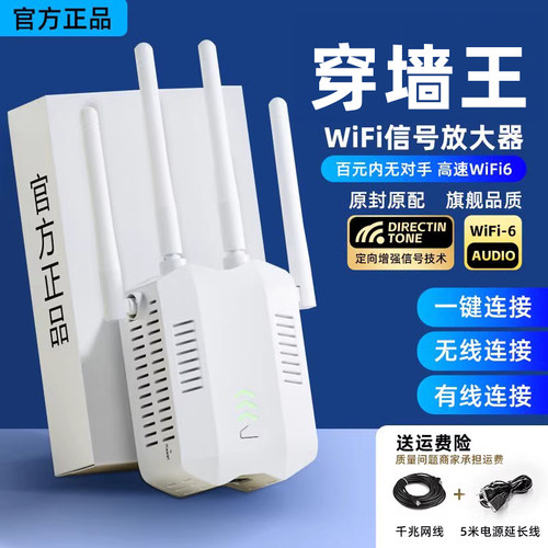 官方2024WiFi信号放大器正版