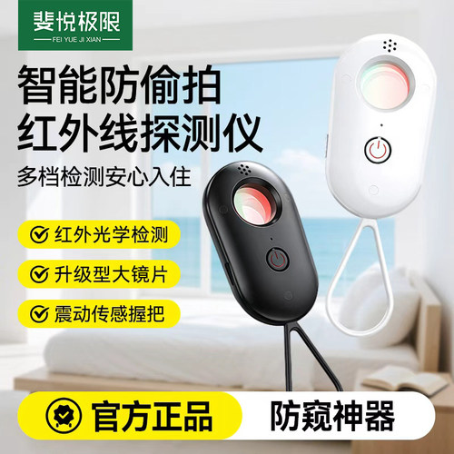 智能防偷拍【升级大镜片25新款】