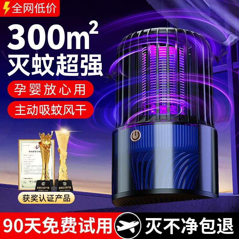 2026新款灭蚊灯家用充电式室内强力吸蚊神器灭蚊子的电蚊机电蚊灯抓蚊器黑科技电子诱捕蚊机静音婴儿母婴专用