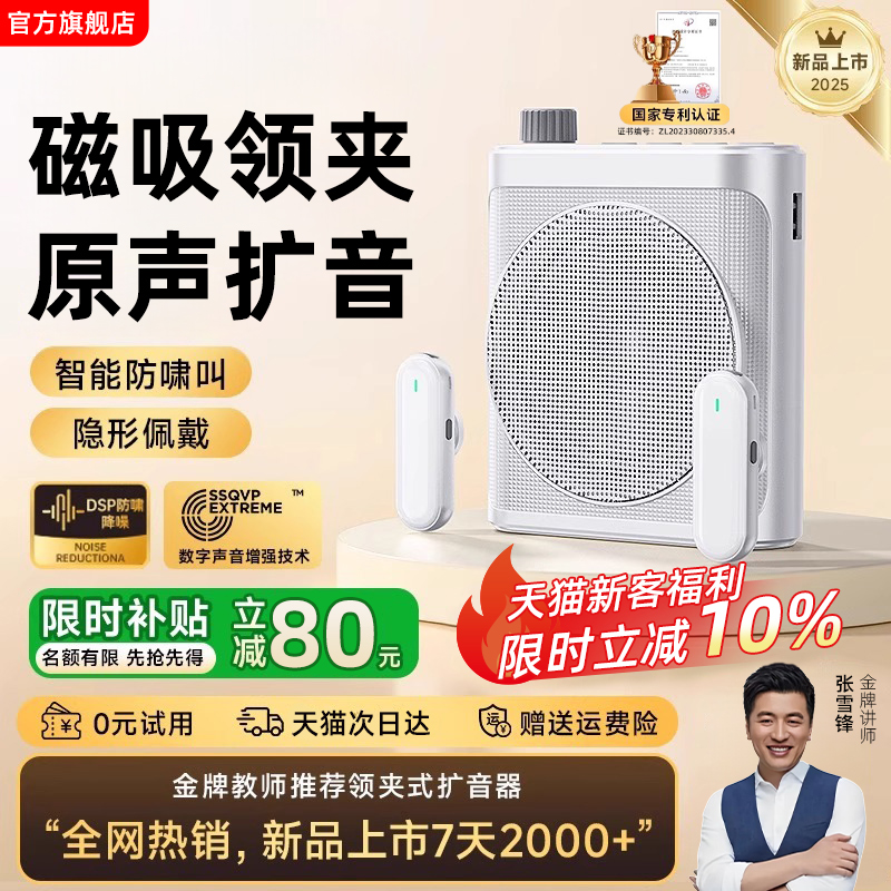 无线领夹式小蜜蜂扩音器教师上课专用讲课麦克风大音量扬声机喇叭