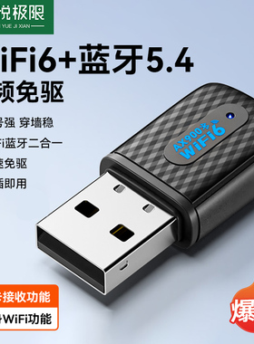 usb无线网卡WiFi6台式电脑wifi接收器免驱动台式机wifi蓝牙二合一网络信号接收器5G千兆发射器笔记本电脑外置
