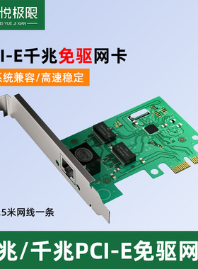斐悦极限 千兆有线网卡PCI-E 插口台式主机1000M内置机箱 网线入口台式机电脑网卡 免驱pcie转rj45网口扩展卡