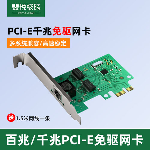 千兆有线网卡斐悦极限