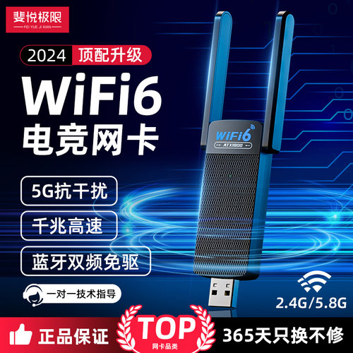 wifi6无线网卡台式电脑wifi接收器usb接口蓝牙二合一笔记本台式机千兆信号网络5G双频外接外置连接插电脑发射