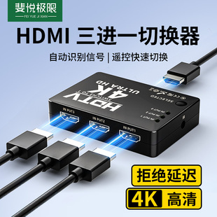 hdmi分配器4K高清切换器三进一出切屏器自动分屏器电脑多屏幕一分二扩展器一拖二显示器转换头3进1出屏幕视频