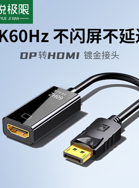 斐悦极限dp转hdmi转接头4k高清接口转换器笔记本电脑主机连显示器