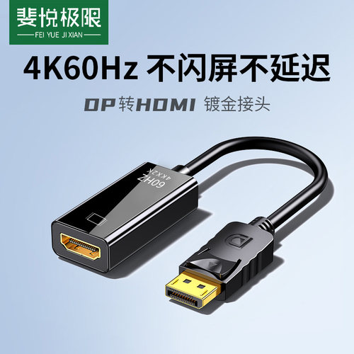 dp转hdmi转接头4k高清