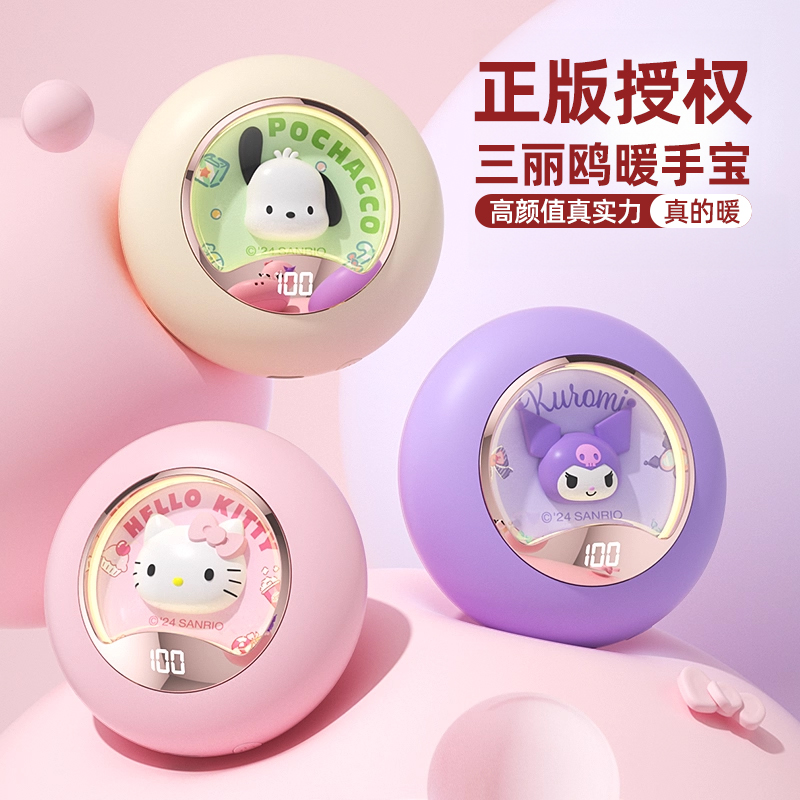 三丽鸥暖手宝2025新款充电款可爱女生礼物自发热手握式加热冬天小热水袋学生随身携带3c认证防爆正品迷你冬季