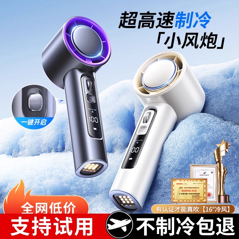 【10米/s超强飓风】冰爽制冷风扇