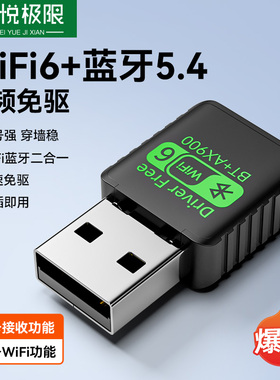 usb无线网卡台式电脑wifi接收器wifi6无线网络笔记本主机外置免驱电脑专用千兆内置发射器蓝牙5.4二合一接口