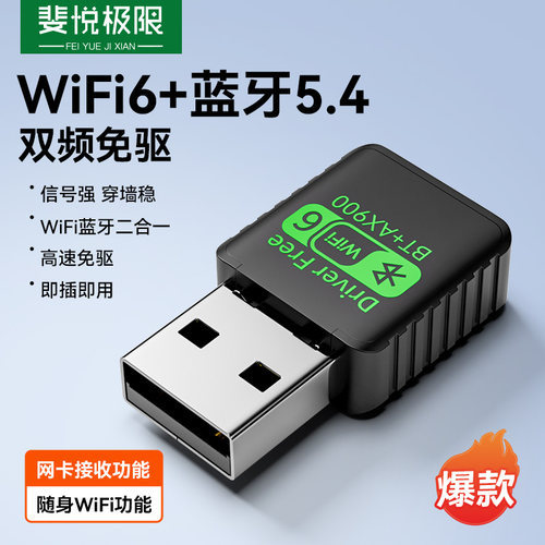 WiFi6网卡+蓝牙二合一2025新款