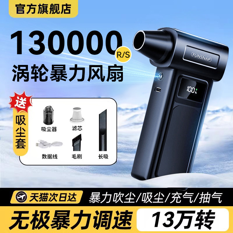 手持暴力风扇涵道涡轮扇车载吸尘器吹水吹雪神器小型大功率超强力洗车吹灰吹尘枪吹气机户外露营生火吹风机,3C数码配件,USB风扇,淘宝优惠券,粉丝福利购,淘宝优惠卷