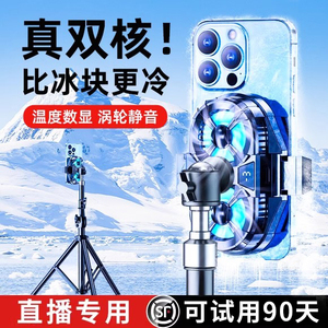 手机散热器直播专用降温神器半导体无声制冷超静音一体支架带风扇撒热背夹冷却扇热主播吃鸡电竞游戏适用苹果