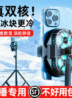 主播直播专用手机散热器