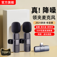 2025新款无线麦克风领夹式收音麦器直播录音手机蓝牙降噪设备全套