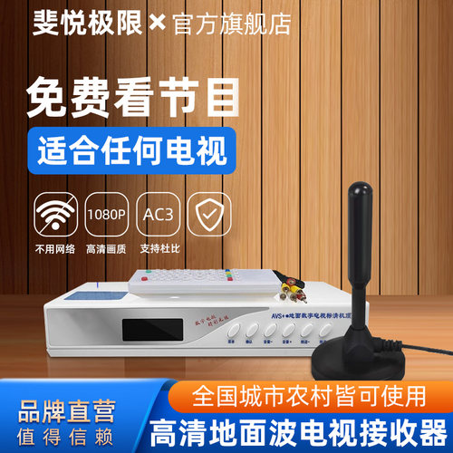 高清电视机天线不用年费不用网络