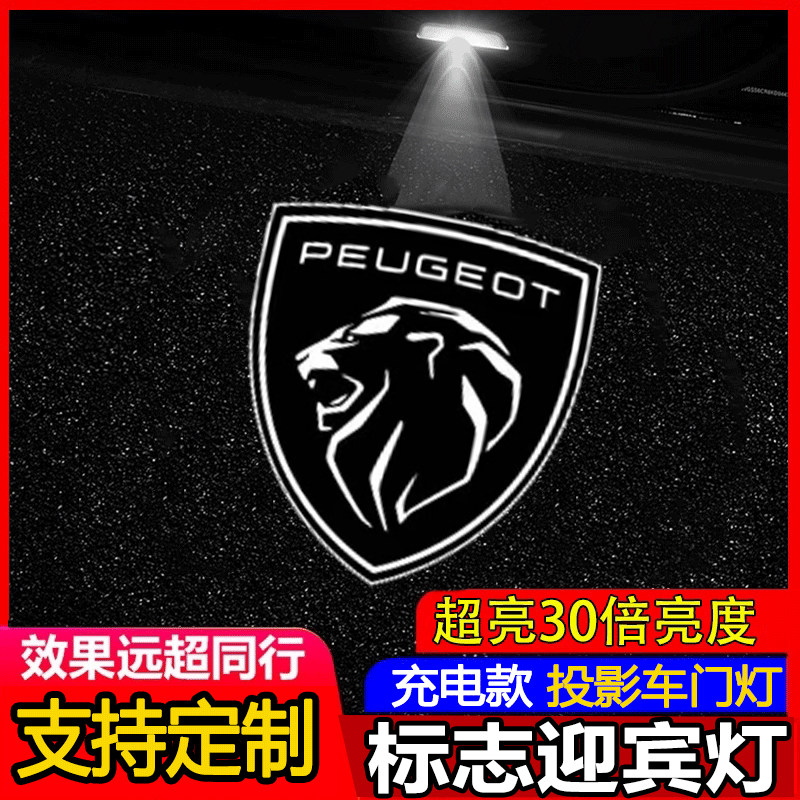 适用于标致508迎宾灯408 407 308 RCZ改装饰车门投影灯LED氛围灯