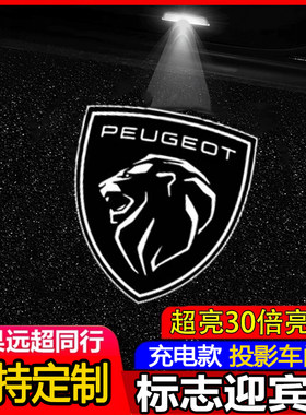 适用于标致508迎宾灯408 407 308 RCZ改装饰车门投影灯LED氛围灯