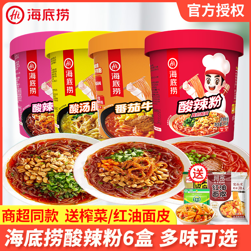 海底捞酸辣粉牛肉粉肥牛粉