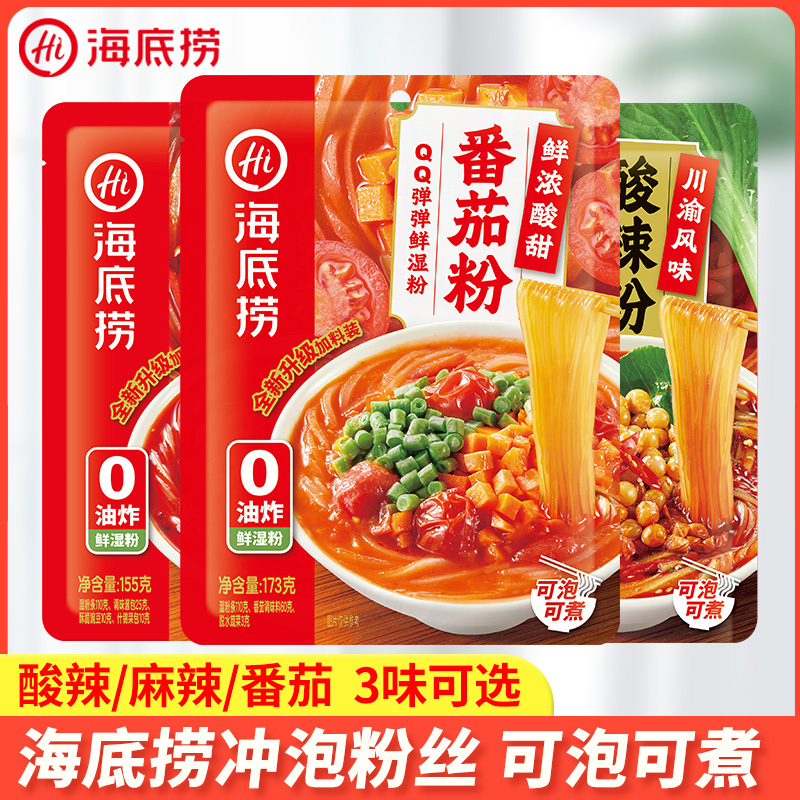 海底捞酸辣粉麻辣粉番茄粉