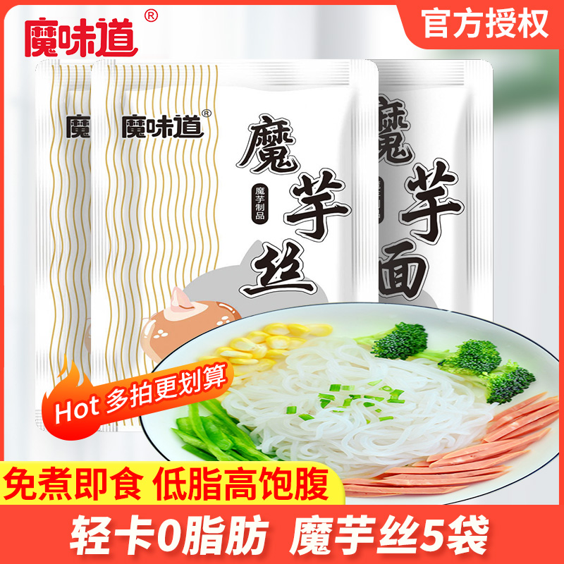魔味道低卡0脂肪代餐主食魔芋丝