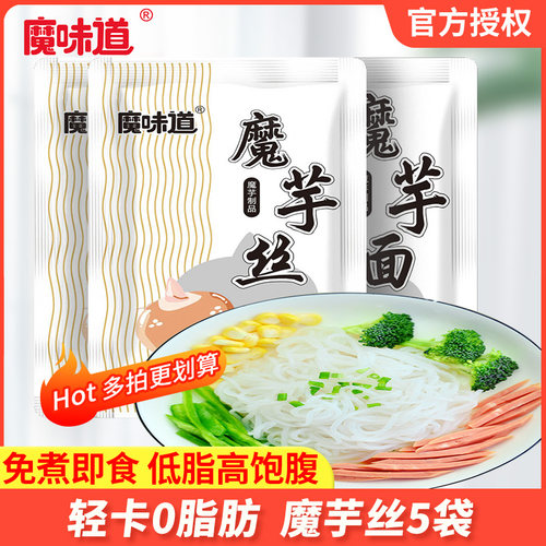 魔味道低卡0脂肪代餐主食魔芋丝