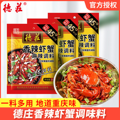 德庄香辣虾蟹麻辣调料调味料干锅