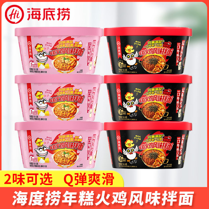 海底捞韩式年糕火鸡风味拌面甜辣味奶油风味干拌面速食充饥夜宵图片