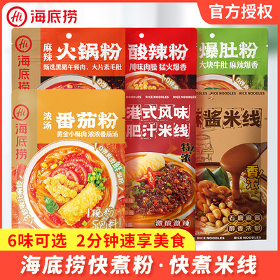 海底捞肥汁米线酸辣粉