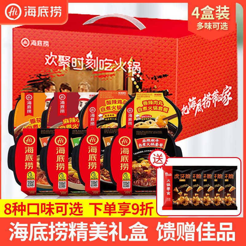 海底捞自热火锅伴手礼盒
