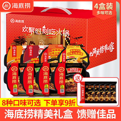 海底捞自热小火锅礼盒方便速食自煮即食懒人自助夜宵节日伴手礼 - 封面