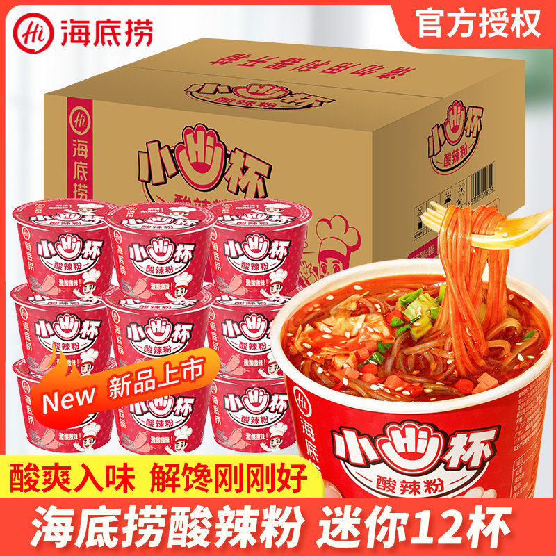 海底捞酸辣粉迷你小HI杯小碗番茄粉速食冲泡粉猪肚鸡重庆酸汤粉,粮油调味/速食/干货/烘焙,方便粉丝/粉条,淘宝优惠券,粉丝福利购,淘宝优惠卷