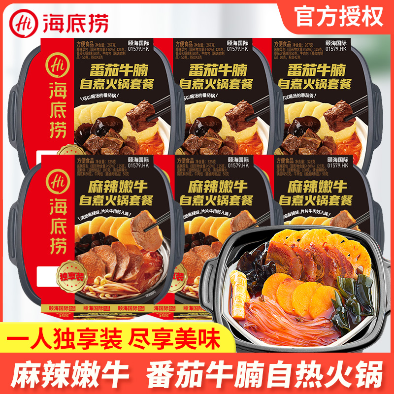 海底捞独享装自煮火锅