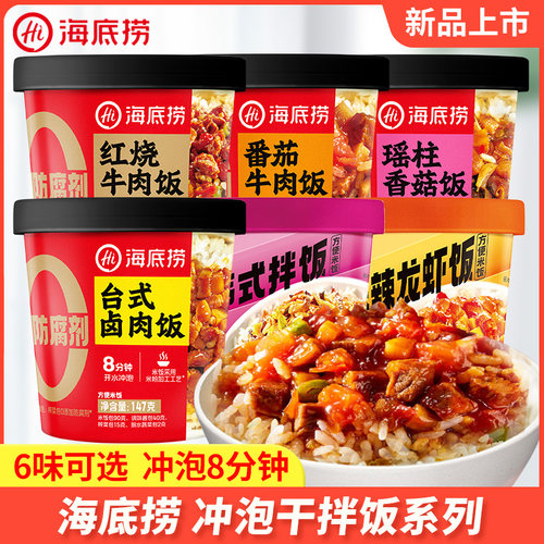 海底捞干拌饭自热米饭