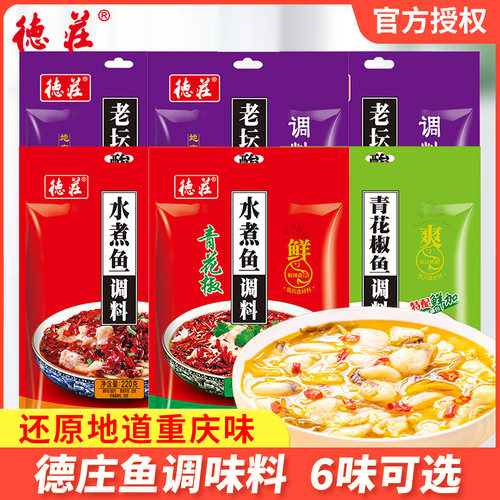 德庄水煮鱼青花椒鱼藤椒鱼