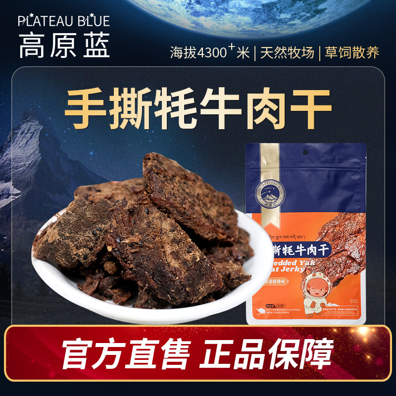 手撕牦牛肉干儿童零食女生解馋