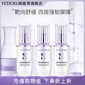 养护屏障舒缓精华3瓶装 调理精华液肌底补水保湿 颜植季 YENCIGI