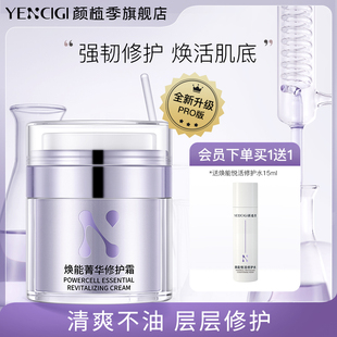 舒敏保湿 滋润修护面霜敏感舒缓护肤补水平衡换季 颜植季 YENCIGI